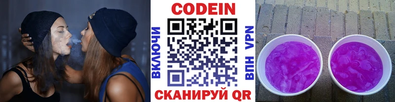 хочу   Всеволожск  Codein Purple Drank 